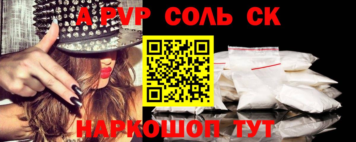 A-PVP  Alpha-PVP крисы CK  Вход с VPN  Alfa_PVP VHQ  A-PVP СК КРИС  Артёмовский 