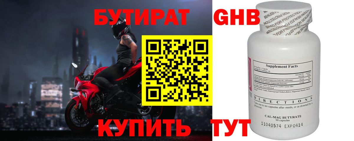 БУТИРАТ 1.4BDO  Вход с VPN  Артёмовский 