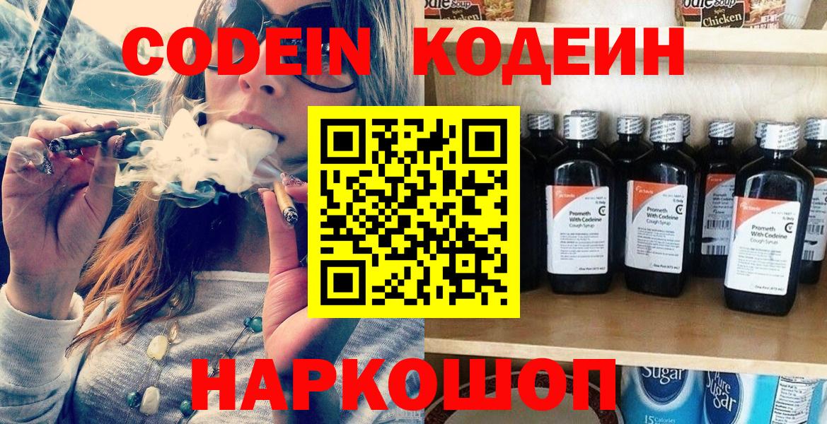 Кодеин Purple Drank Артёмовский