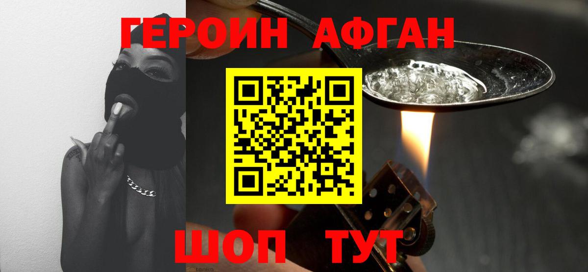 Героин Heroin  ГЕРОИН  Артёмовский  Вход с VPN 