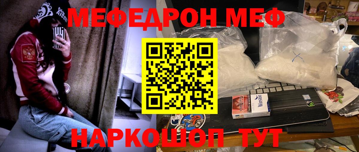 Меф mephedrone  МЕФ  Артёмовский  Вход с VPN  Мефедрон mephedrone 