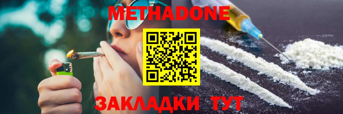 МЕТАДОН кристалл  Метадон мёд  Артёмовский  Вход с VPN 