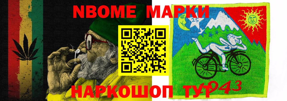 Наркотические марки 1500мкг Артёмовский